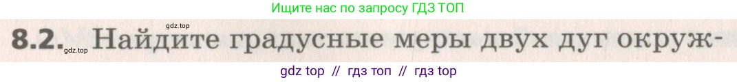 Геометрия, 8 класс Учебник, авторы: Мерзляк Аркадий Григорьевич, Поляков Виталий Михайлович, издательство Просвещение, Москва, 2021, коричневого цвета, страница 60, номер 8.2, Условие 2019
