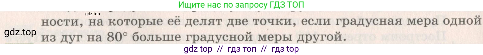 Геометрия, 8 класс Учебник, авторы: Мерзляк Аркадий Григорьевич, Поляков Виталий Михайлович, издательство Просвещение, Москва, 2021, коричневого цвета, страница 60, номер 8.2, Условие 2019 (продолжение 2)