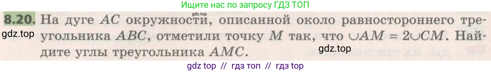 Геометрия, 8 класс Учебник, авторы: Мерзляк Аркадий Григорьевич, Поляков Виталий Михайлович, издательство Просвещение, Москва, 2021, коричневого цвета, страница 62, номер 8.20, Условие 2019