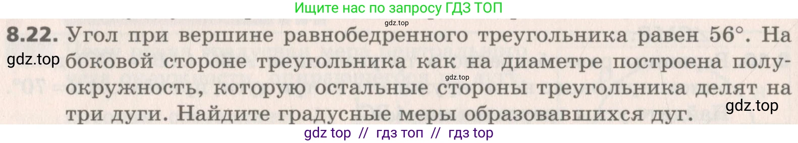 Геометрия, 8 класс Учебник, авторы: Мерзляк Аркадий Григорьевич, Поляков Виталий Михайлович, издательство Просвещение, Москва, 2021, коричневого цвета, страница 62, номер 8.22, Условие 2019
