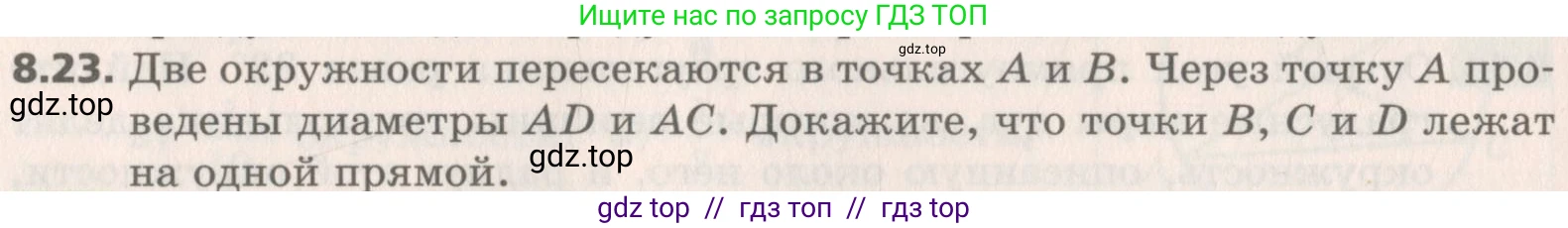 Геометрия, 8 класс Учебник, авторы: Мерзляк Аркадий Григорьевич, Поляков Виталий Михайлович, издательство Просвещение, Москва, 2021, коричневого цвета, страница 62, номер 8.23, Условие 2019