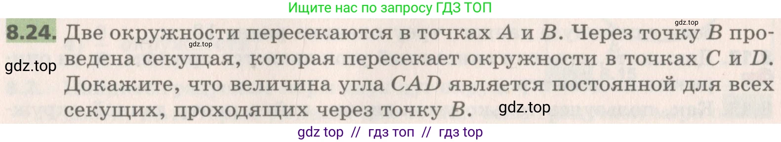 Геометрия, 8 класс Учебник, авторы: Мерзляк Аркадий Григорьевич, Поляков Виталий Михайлович, издательство Просвещение, Москва, 2021, коричневого цвета, страница 62, номер 8.24, Условие 2019