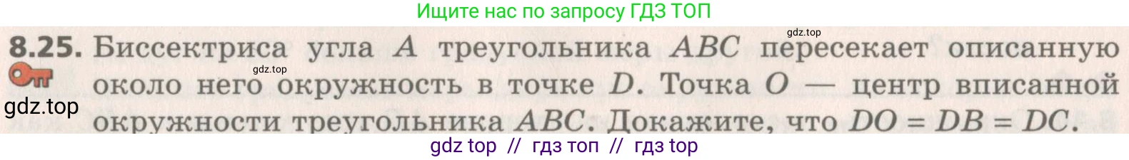 Геометрия, 8 класс Учебник, авторы: Мерзляк Аркадий Григорьевич, Поляков Виталий Михайлович, издательство Просвещение, Москва, 2021, коричневого цвета, страница 62, номер 8.25, Условие 2019