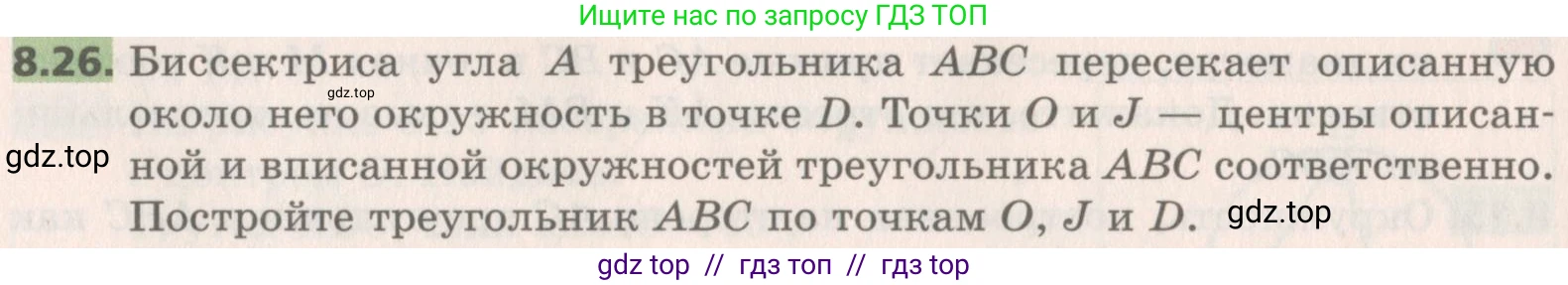Геометрия, 8 класс Учебник, авторы: Мерзляк Аркадий Григорьевич, Поляков Виталий Михайлович, издательство Просвещение, Москва, 2021, коричневого цвета, страница 62, номер 8.26, Условие 2019