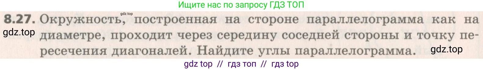 Геометрия, 8 класс Учебник, авторы: Мерзляк Аркадий Григорьевич, Поляков Виталий Михайлович, издательство Просвещение, Москва, 2021, коричневого цвета, страница 62, номер 8.27, Условие 2019