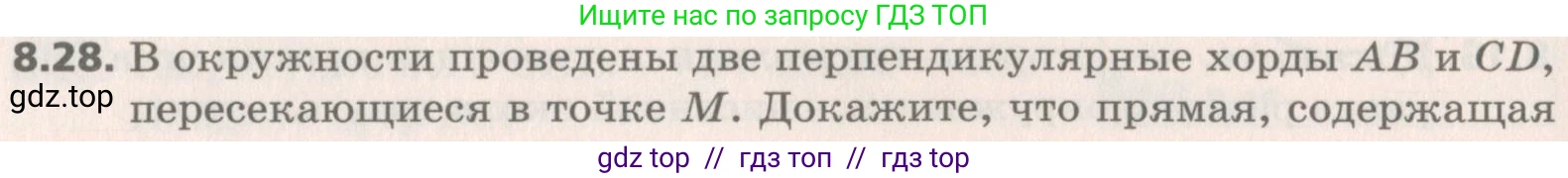 Геометрия, 8 класс Учебник, авторы: Мерзляк Аркадий Григорьевич, Поляков Виталий Михайлович, издательство Просвещение, Москва, 2021, коричневого цвета, страница 62, номер 8.28, Условие 2019