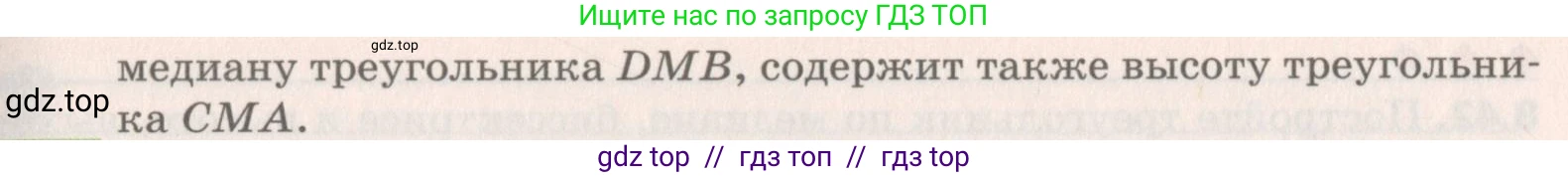 Геометрия, 8 класс Учебник, авторы: Мерзляк Аркадий Григорьевич, Поляков Виталий Михайлович, издательство Просвещение, Москва, 2021, коричневого цвета, страница 62, номер 8.28, Условие 2019 (продолжение 2)