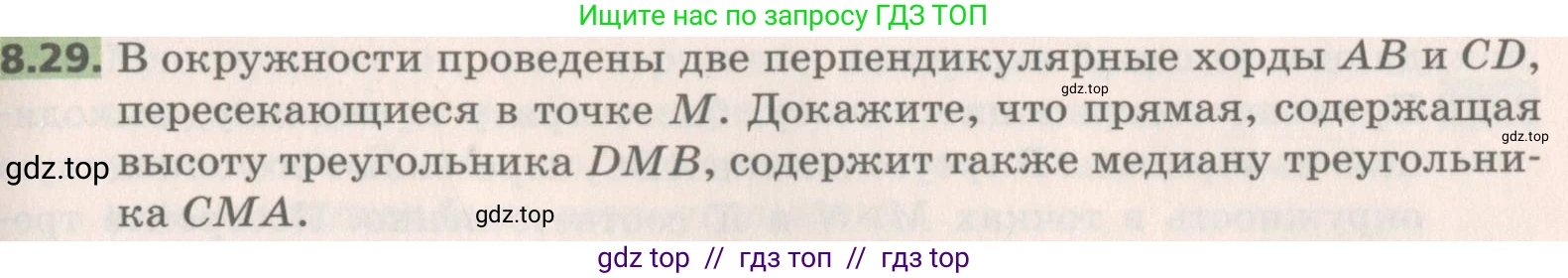 Геометрия, 8 класс Учебник, авторы: Мерзляк Аркадий Григорьевич, Поляков Виталий Михайлович, издательство Просвещение, Москва, 2021, коричневого цвета, страница 63, номер 8.29, Условие 2019