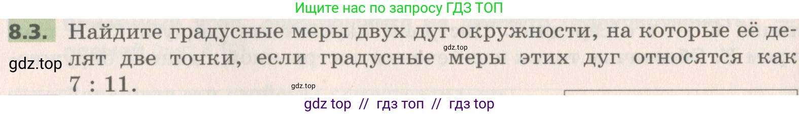 Геометрия, 8 класс Учебник, авторы: Мерзляк Аркадий Григорьевич, Поляков Виталий Михайлович, издательство Просвещение, Москва, 2021, коричневого цвета, страница 60, номер 8.3, Условие 2019