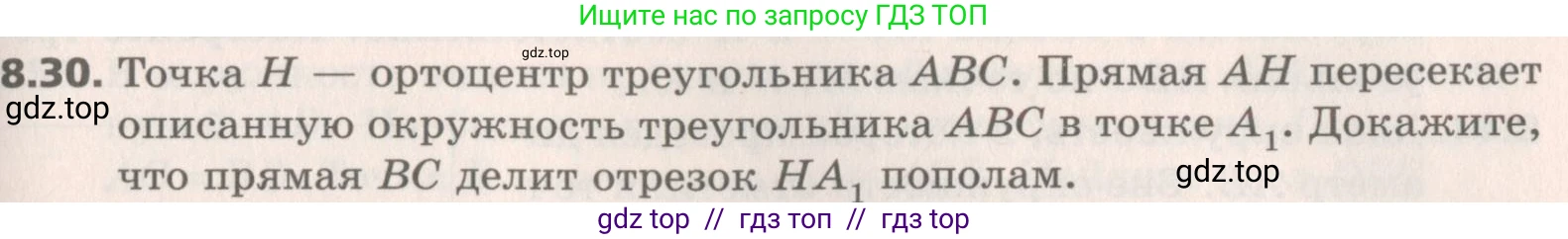Геометрия, 8 класс Учебник, авторы: Мерзляк Аркадий Григорьевич, Поляков Виталий Михайлович, издательство Просвещение, Москва, 2021, коричневого цвета, страница 63, номер 8.30, Условие 2019