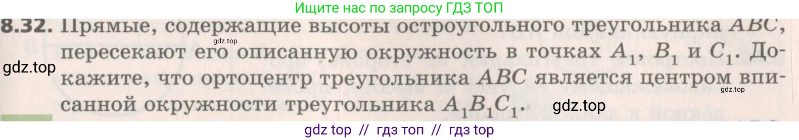 Геометрия, 8 класс Учебник, авторы: Мерзляк Аркадий Григорьевич, Поляков Виталий Михайлович, издательство Просвещение, Москва, 2021, коричневого цвета, страница 63, номер 8.32, Условие 2019
