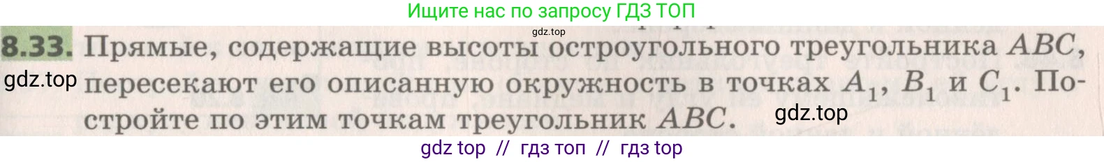 Геометрия, 8 класс Учебник, авторы: Мерзляк Аркадий Григорьевич, Поляков Виталий Михайлович, издательство Просвещение, Москва, 2021, коричневого цвета, страница 63, номер 8.33, Условие 2019