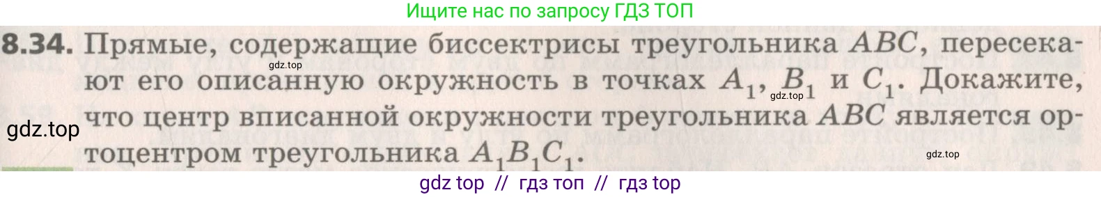 Геометрия, 8 класс Учебник, авторы: Мерзляк Аркадий Григорьевич, Поляков Виталий Михайлович, издательство Просвещение, Москва, 2021, коричневого цвета, страница 63, номер 8.34, Условие 2019