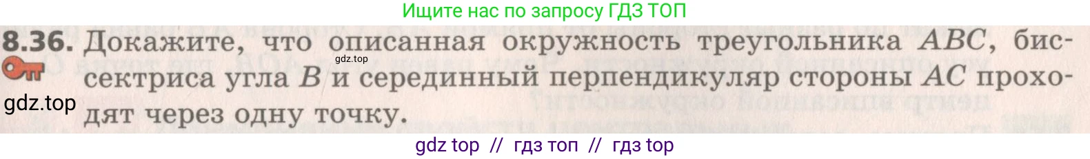 Геометрия, 8 класс Учебник, авторы: Мерзляк Аркадий Григорьевич, Поляков Виталий Михайлович, издательство Просвещение, Москва, 2021, коричневого цвета, страница 63, номер 8.36, Условие 2019