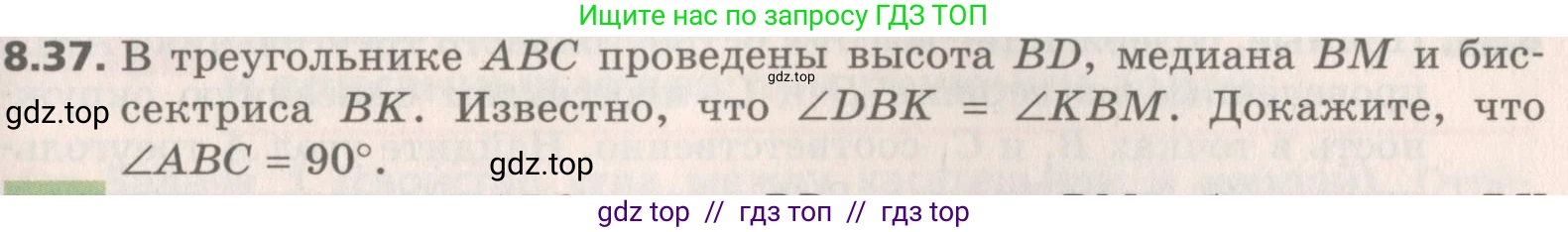 Геометрия, 8 класс Учебник, авторы: Мерзляк Аркадий Григорьевич, Поляков Виталий Михайлович, издательство Просвещение, Москва, 2021, коричневого цвета, страница 63, номер 8.37, Условие 2019
