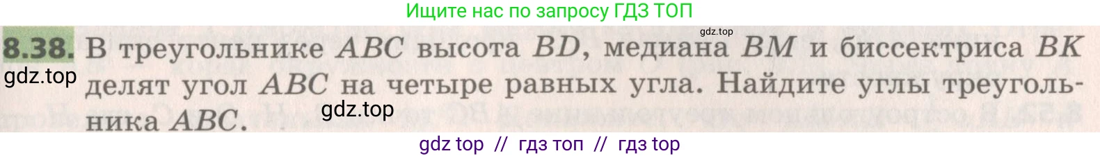Геометрия, 8 класс Учебник, авторы: Мерзляк Аркадий Григорьевич, Поляков Виталий Михайлович, издательство Просвещение, Москва, 2021, коричневого цвета, страница 63, номер 8.38, Условие 2019