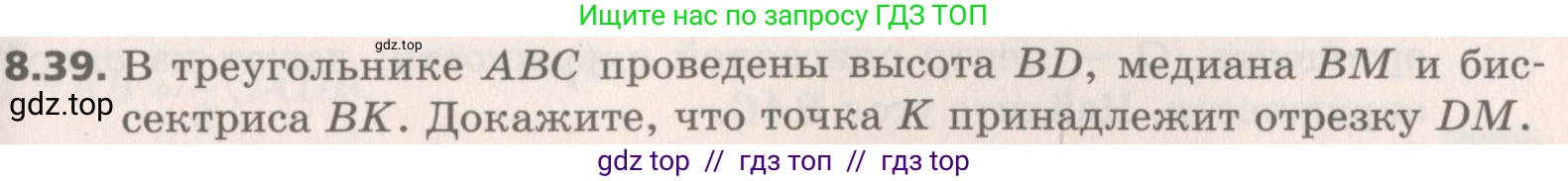 Геометрия, 8 класс Учебник, авторы: Мерзляк Аркадий Григорьевич, Поляков Виталий Михайлович, издательство Просвещение, Москва, 2021, коричневого цвета, страница 63, номер 8.39, Условие 2019