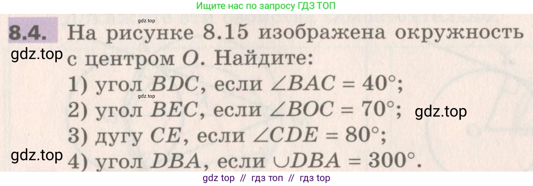 Геометрия, 8 класс Учебник, авторы: Мерзляк Аркадий Григорьевич, Поляков Виталий Михайлович, издательство Просвещение, Москва, 2021, коричневого цвета, страница 60, номер 8.4, Условие 2019