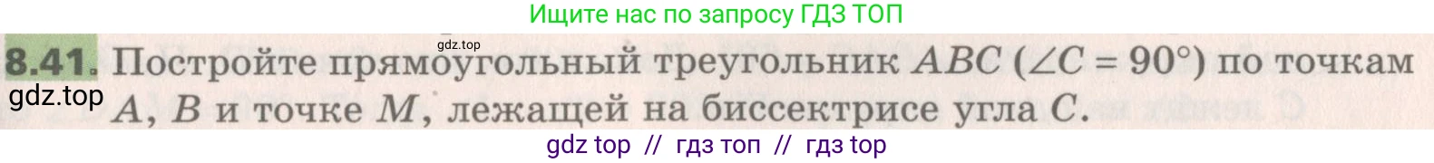 Геометрия, 8 класс Учебник, авторы: Мерзляк Аркадий Григорьевич, Поляков Виталий Михайлович, издательство Просвещение, Москва, 2021, коричневого цвета, страница 63, номер 8.41, Условие 2019