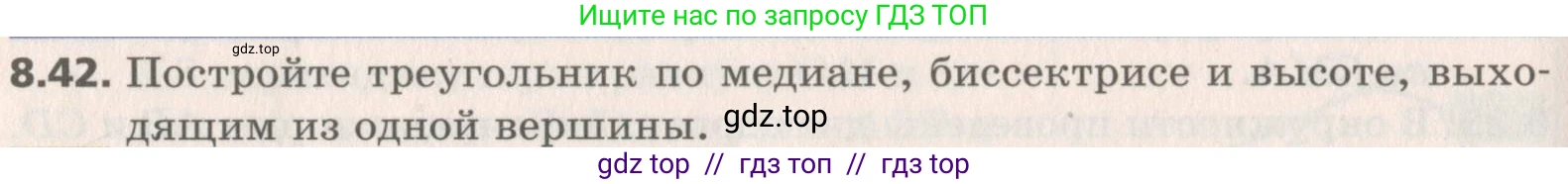 Геометрия, 8 класс Учебник, авторы: Мерзляк Аркадий Григорьевич, Поляков Виталий Михайлович, издательство Просвещение, Москва, 2021, коричневого цвета, страница 64, номер 8.42, Условие 2019