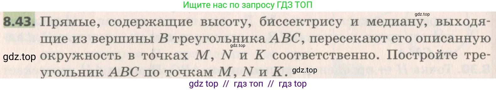 Геометрия, 8 класс Учебник, авторы: Мерзляк Аркадий Григорьевич, Поляков Виталий Михайлович, издательство Просвещение, Москва, 2021, коричневого цвета, страница 64, номер 8.43, Условие 2019