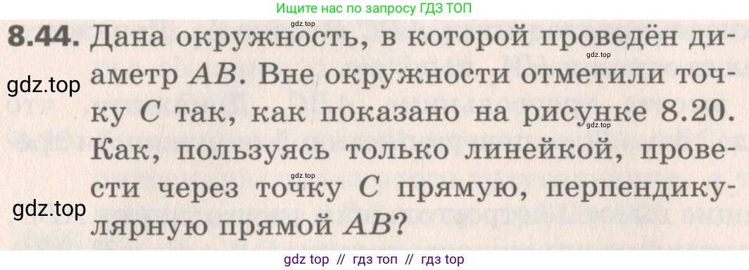 Геометрия, 8 класс Учебник, авторы: Мерзляк Аркадий Григорьевич, Поляков Виталий Михайлович, издательство Просвещение, Москва, 2021, коричневого цвета, страница 64, номер 8.44, Условие 2019