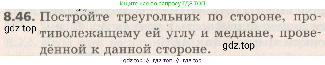 Геометрия, 8 класс Учебник, авторы: Мерзляк Аркадий Григорьевич, Поляков Виталий Михайлович, издательство Просвещение, Москва, 2021, коричневого цвета, страница 64, номер 8.46, Условие 2019