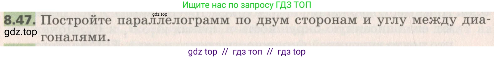 Геометрия, 8 класс Учебник, авторы: Мерзляк Аркадий Григорьевич, Поляков Виталий Михайлович, издательство Просвещение, Москва, 2021, коричневого цвета, страница 64, номер 8.47, Условие 2019