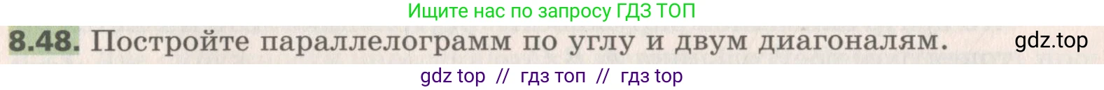 Геометрия, 8 класс Учебник, авторы: Мерзляк Аркадий Григорьевич, Поляков Виталий Михайлович, издательство Просвещение, Москва, 2021, коричневого цвета, страница 64, номер 8.48, Условие 2019