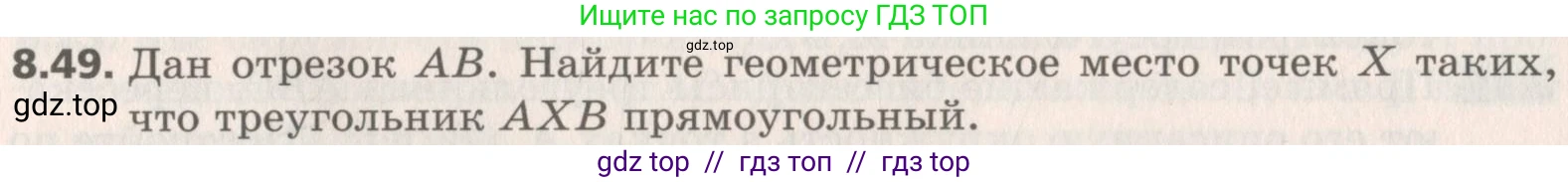 Геометрия, 8 класс Учебник, авторы: Мерзляк Аркадий Григорьевич, Поляков Виталий Михайлович, издательство Просвещение, Москва, 2021, коричневого цвета, страница 64, номер 8.49, Условие 2019