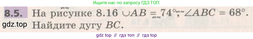 Геометрия, 8 класс Учебник, авторы: Мерзляк Аркадий Григорьевич, Поляков Виталий Михайлович, издательство Просвещение, Москва, 2021, коричневого цвета, страница 60, номер 8.5, Условие 2019