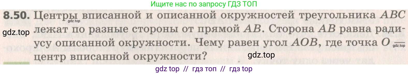 Геометрия, 8 класс Учебник, авторы: Мерзляк Аркадий Григорьевич, Поляков Виталий Михайлович, издательство Просвещение, Москва, 2021, коричневого цвета, страница 64, номер 8.50, Условие 2019