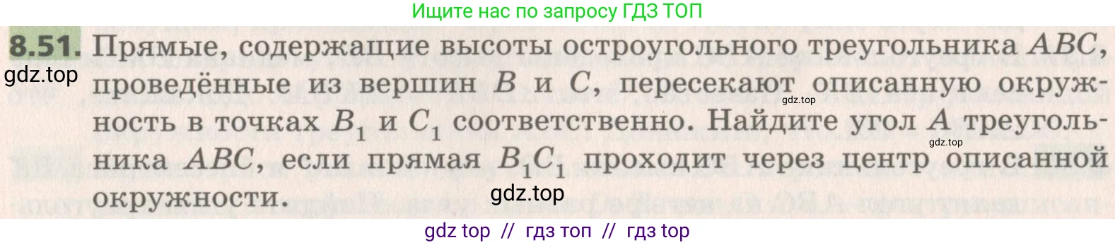 Геометрия, 8 класс Учебник, авторы: Мерзляк Аркадий Григорьевич, Поляков Виталий Михайлович, издательство Просвещение, Москва, 2021, коричневого цвета, страница 64, номер 8.51, Условие 2019