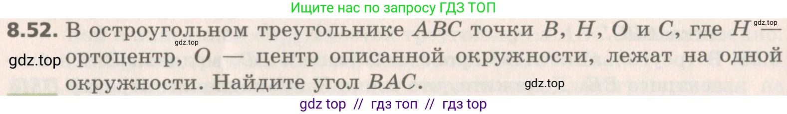 Геометрия, 8 класс Учебник, авторы: Мерзляк Аркадий Григорьевич, Поляков Виталий Михайлович, издательство Просвещение, Москва, 2021, коричневого цвета, страница 64, номер 8.52, Условие 2019