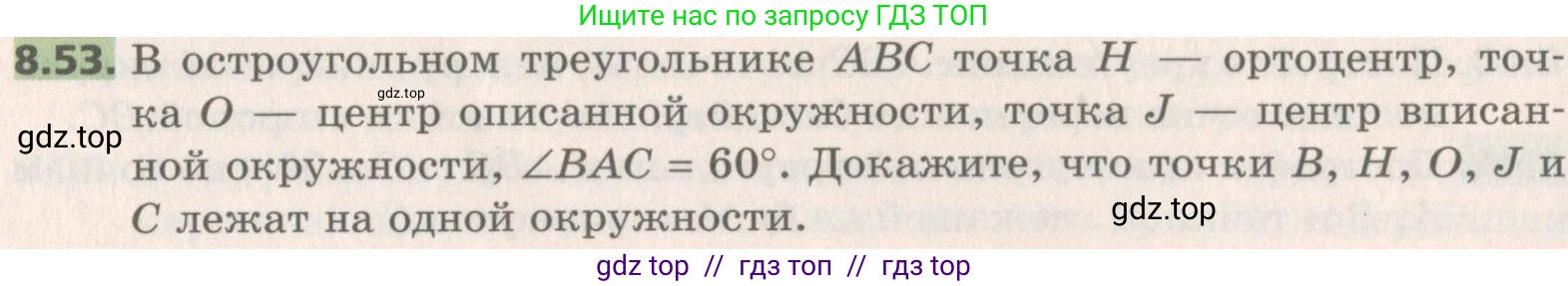 Геометрия, 8 класс Учебник, авторы: Мерзляк Аркадий Григорьевич, Поляков Виталий Михайлович, издательство Просвещение, Москва, 2021, коричневого цвета, страница 64, номер 8.53, Условие 2019