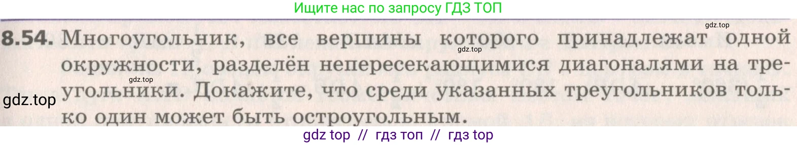 Геометрия, 8 класс Учебник, авторы: Мерзляк Аркадий Григорьевич, Поляков Виталий Михайлович, издательство Просвещение, Москва, 2021, коричневого цвета, страница 65, номер 8.54, Условие 2019