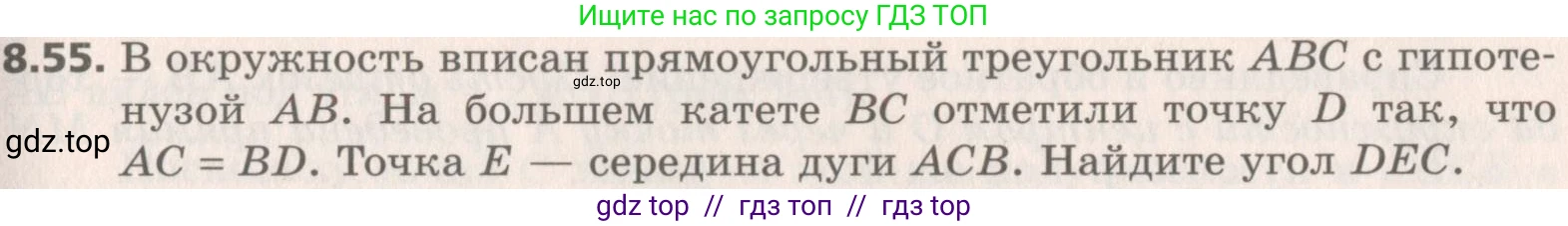 Геометрия, 8 класс Учебник, авторы: Мерзляк Аркадий Григорьевич, Поляков Виталий Михайлович, издательство Просвещение, Москва, 2021, коричневого цвета, страница 65, номер 8.55, Условие 2019