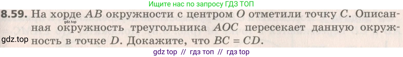 Геометрия, 8 класс Учебник, авторы: Мерзляк Аркадий Григорьевич, Поляков Виталий Михайлович, издательство Просвещение, Москва, 2021, коричневого цвета, страница 65, номер 8.59, Условие 2019