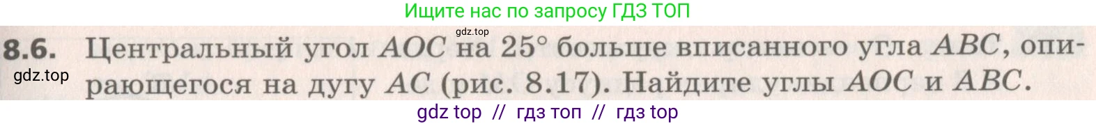 Геометрия, 8 класс Учебник, авторы: Мерзляк Аркадий Григорьевич, Поляков Виталий Михайлович, издательство Просвещение, Москва, 2021, коричневого цвета, страница 61, номер 8.6, Условие 2019