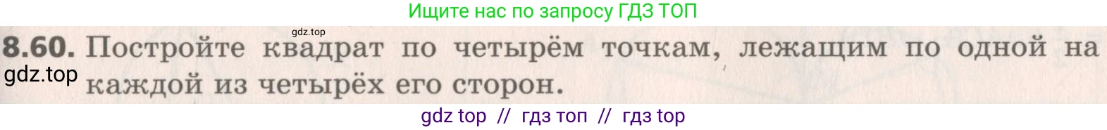 Геометрия, 8 класс Учебник, авторы: Мерзляк Аркадий Григорьевич, Поляков Виталий Михайлович, издательство Просвещение, Москва, 2021, коричневого цвета, страница 65, номер 8.60, Условие 2019