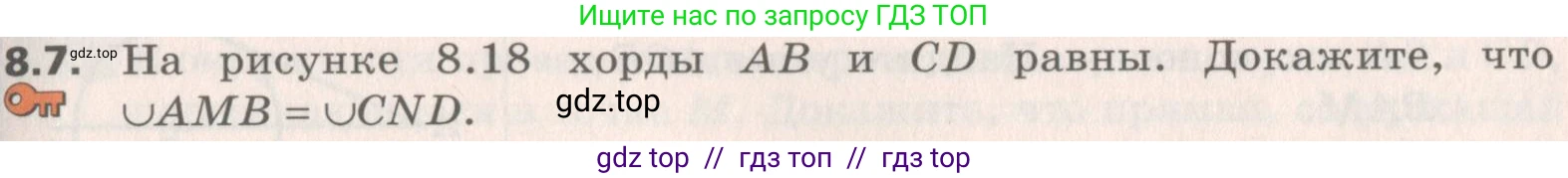 Геометрия, 8 класс Учебник, авторы: Мерзляк Аркадий Григорьевич, Поляков Виталий Михайлович, издательство Просвещение, Москва, 2021, коричневого цвета, страница 61, номер 8.7, Условие 2019