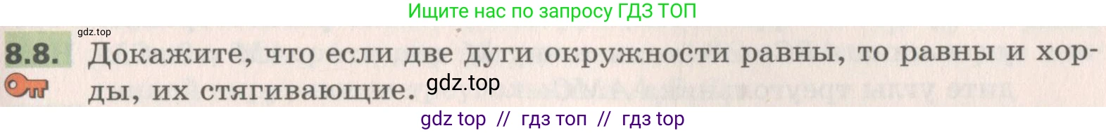 Геометрия, 8 класс Учебник, авторы: Мерзляк Аркадий Григорьевич, Поляков Виталий Михайлович, издательство Просвещение, Москва, 2021, коричневого цвета, страница 61, номер 8.8, Условие 2019