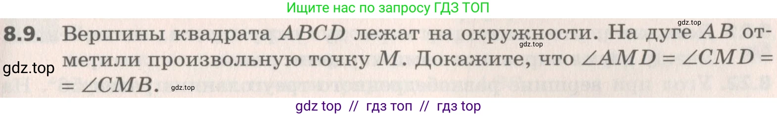 Геометрия, 8 класс Учебник, авторы: Мерзляк Аркадий Григорьевич, Поляков Виталий Михайлович, издательство Просвещение, Москва, 2021, коричневого цвета, страница 61, номер 8.9, Условие 2019