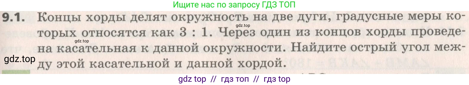 Геометрия, 8 класс Учебник, авторы: Мерзляк Аркадий Григорьевич, Поляков Виталий Михайлович, издательство Просвещение, Москва, 2021, коричневого цвета, страница 69, номер 9.1, Условие 2019
