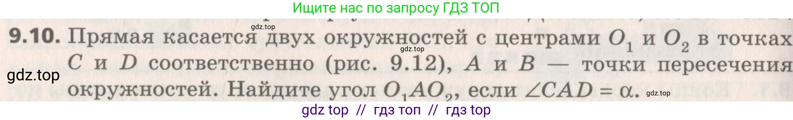 Геометрия, 8 класс Учебник, авторы: Мерзляк Аркадий Григорьевич, Поляков Виталий Михайлович, издательство Просвещение, Москва, 2021, коричневого цвета, страница 70, номер 9.10, Условие 2019