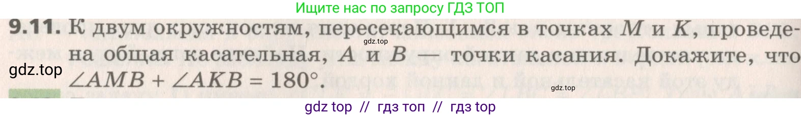 Геометрия, 8 класс Учебник, авторы: Мерзляк Аркадий Григорьевич, Поляков Виталий Михайлович, издательство Просвещение, Москва, 2021, коричневого цвета, страница 70, номер 9.11, Условие 2019