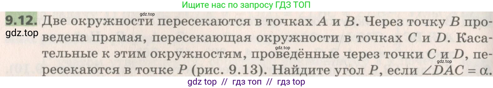 Геометрия, 8 класс Учебник, авторы: Мерзляк Аркадий Григорьевич, Поляков Виталий Михайлович, издательство Просвещение, Москва, 2021, коричневого цвета, страница 70, номер 9.12, Условие 2019