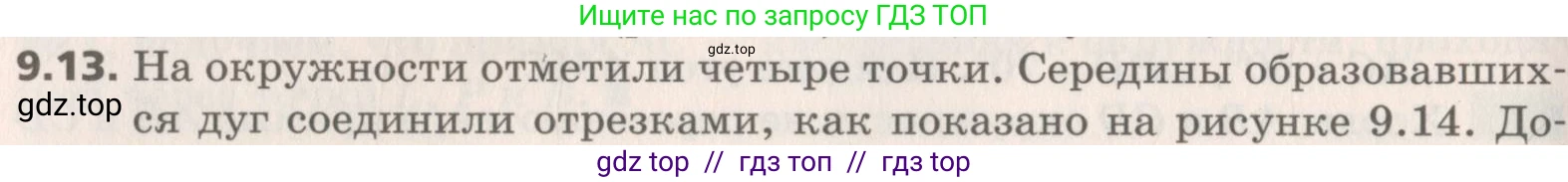 Геометрия, 8 класс Учебник, авторы: Мерзляк Аркадий Григорьевич, Поляков Виталий Михайлович, издательство Просвещение, Москва, 2021, коричневого цвета, страница 70, номер 9.13, Условие 2019