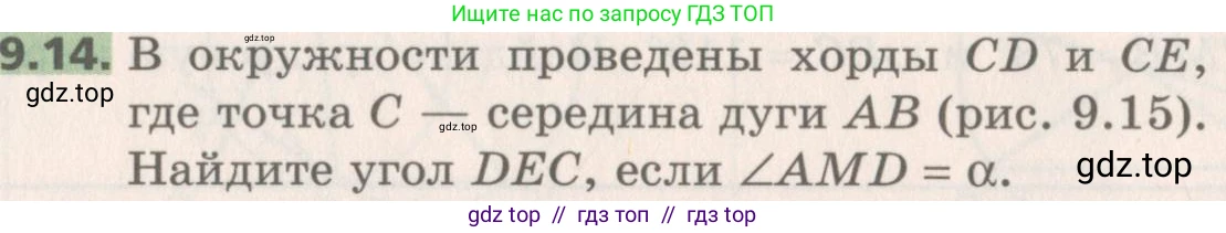 Геометрия, 8 класс Учебник, авторы: Мерзляк Аркадий Григорьевич, Поляков Виталий Михайлович, издательство Просвещение, Москва, 2021, коричневого цвета, страница 70, номер 9.14, Условие 2019