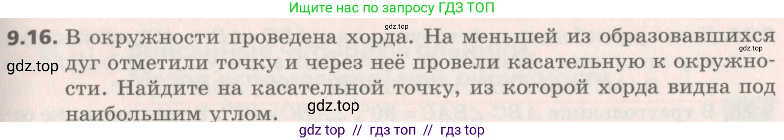 Геометрия, 8 класс Учебник, авторы: Мерзляк Аркадий Григорьевич, Поляков Виталий Михайлович, издательство Просвещение, Москва, 2021, коричневого цвета, страница 71, номер 9.16, Условие 2019
